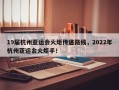 19届杭州亚运会火炬传递路线，2022年杭州亚运会火炬手！