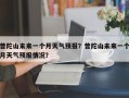 普陀山未来一个月天气预报？普陀山未来一个月天气预报情况？